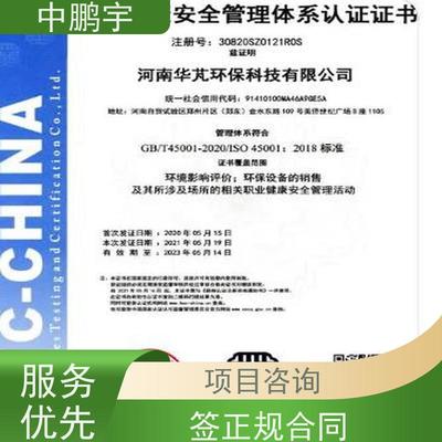 中鵬宇成都ISO14001環(huán)境管理體系認(rèn)證服務(wù) 專(zhuān)業(yè)護(hù)航企業(yè)綠色轉(zhuǎn)型與節(jié)能增效